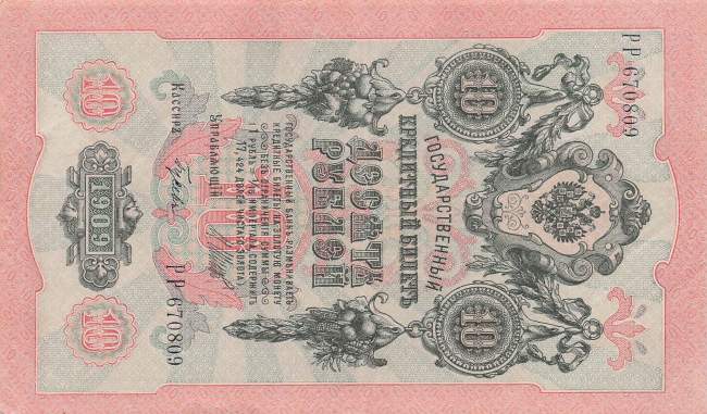 10 Rubel 1909 p11c-7